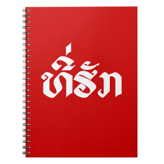 T-shirt-Huk/Beloved Laos Laotian Language Script Notitieboek (Voorkant)
