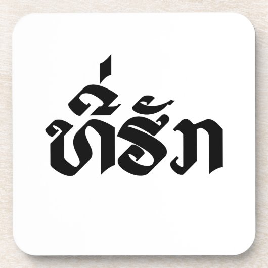 T-shirt-Huk/Beloved Laos Laotian Language Script Onderzetter (Voorkant)