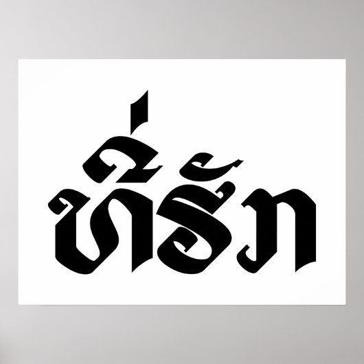 T-shirt-Huk/Beloved Laos Laotian Language Script Poster (Voorkant)