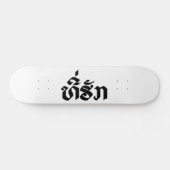 T-shirt-Huk/Beloved Laos Laotian Language Script Skateboard (Horizontaal)