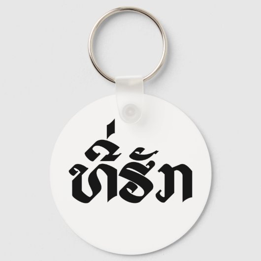 T-shirt-Huk/Beloved Laos Laotian Language Script Sleutelhanger (Voorkant)