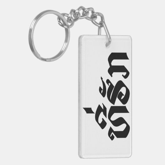 T-shirt-Huk/Beloved Laos Laotian Language Script Sleutelhanger (Voorkant Links)