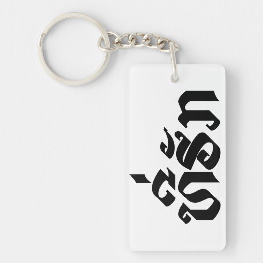 T-shirt-Huk/Beloved Laos Laotian Language Script Sleutelhanger (Voorkant)