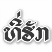 T-shirt-Huk/Beloved Laos Laotian Language Script Sticker (Voorkant)