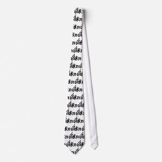 T-shirt-Huk/Beloved Laos Laotian Language Script Stropdas (Voorkant)