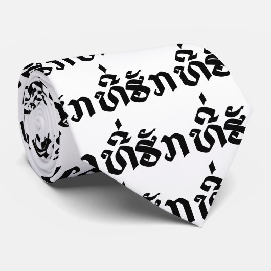 T-shirt-Huk/Beloved Laos Laotian Language Script Stropdas (Opgerold)