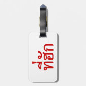 T-shirt-huk ~ Bewonnen in de Thaise Isan-taal Bagagelabel (Achterkant verticaal)