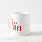 T-shirt-huk ~ Bewonnen in de Thaise Isan-taal Koffiemok (Voorkant links)