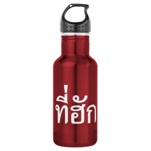 T-shirt-huk ~ Bewonnen in de Thaise Isan-taal Waterfles