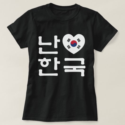T-shirt I Heart [Love] Corée du Sud Hangul Coréen (Design devant)