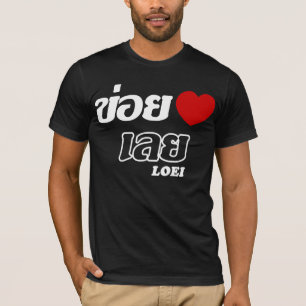 T-shirt I Heart (Love) Loei, Isan, Thaïlande