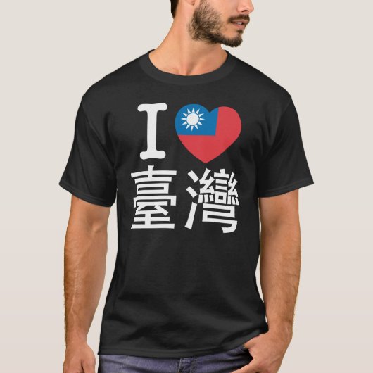 T-shirt I heart Taiwan (Devant)