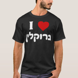 T-shirt I Looklyn New York Juive Bagels Hebrew Cadeau