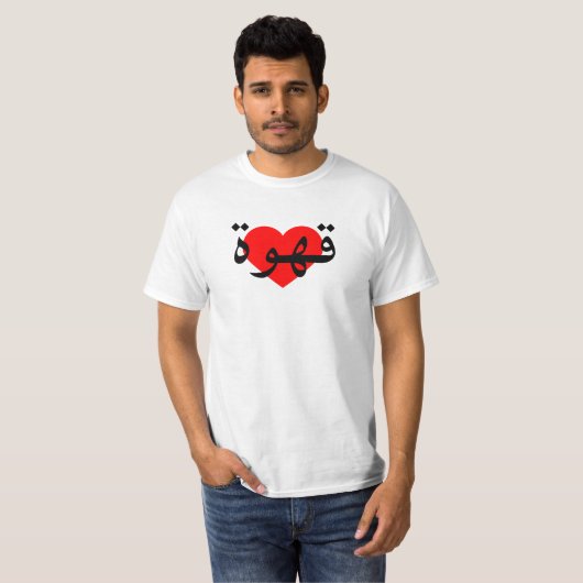 T-shirt I Love Coffee Arabic (Devant entier)