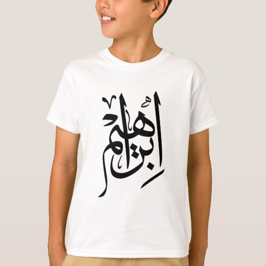 T-shirt Ibrahim Nom En Arabe Thuluth Calligraphie (Devant)
