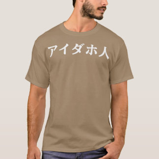 T-shirt Idahoan japonais Idaho Japon Apprentissage de la l
