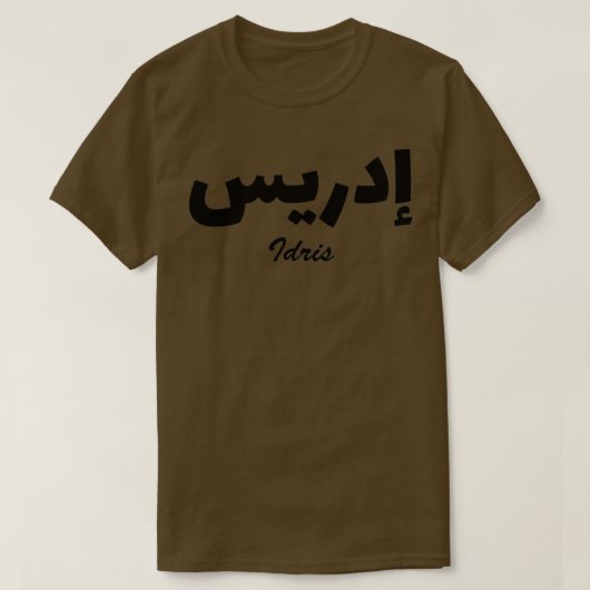 T-shirt Idris Arabic Calligraphy First Name (Design devant)