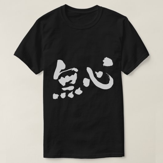 T-shirt innocence [kanji] (Design devant)