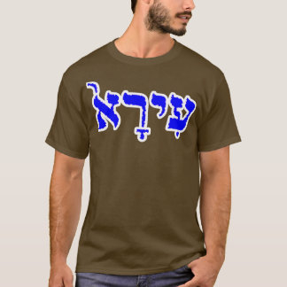 T-shirt Ira Biblique Nom Hébreu Lettres hébreu Personaliz