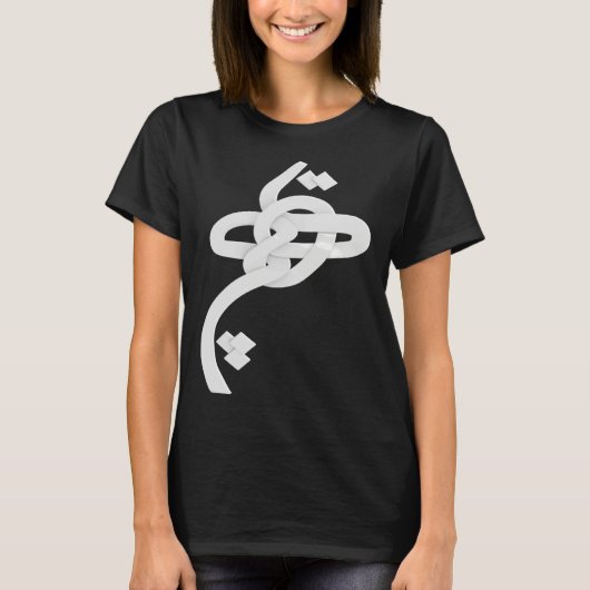T-shirt Iran and Iranian Poem in Farsi HICH calligraphy  1 (Devant)