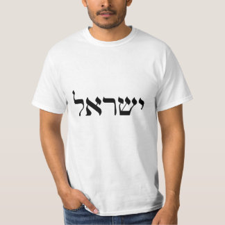 T-shirt Israël en hébreu