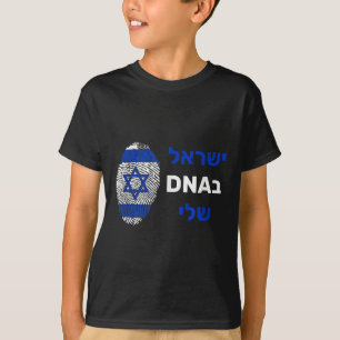 T-shirt Israël est dans mon ADN en hébreu pro-israël sioni