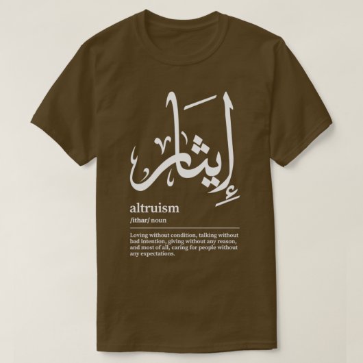 T-shirt Ithar Altruism Arabic Wordart 1 (Design devant)