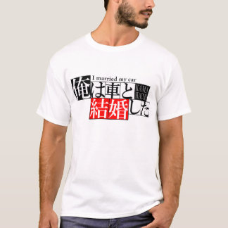 T-shirt J'Ai Marié Ma Voiture Japonaise