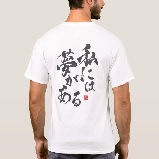 T-shirt J'ai un rêve [japonais] (Dos)