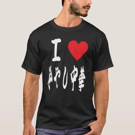 T-shirt J'aime Hiyashi Chuuka Ramen Japonais Foodie (Devant)