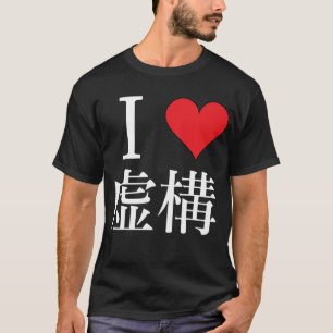 T-shirt J'aime la fiction - 私 は 虚 構 を 愛 し