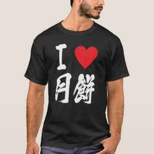 T-shirt J'aime Mooncake 月 餅 Geppei Asiatique Foody Japonai