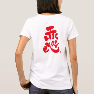 T-shirt J'aime que tu aies une empreinte rouge