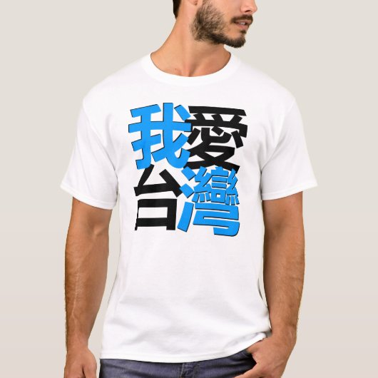 T-shirt J'aime Taïwan dans la chemise foncée : conçu par (Devant)