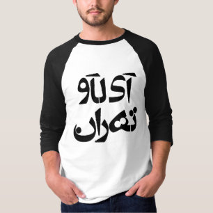 T-shirt J'aime Téhéran dans l'écriture de Farsi