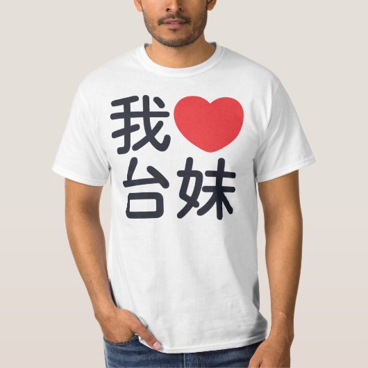 T-shirt J'aime une fille taiwanaise (Devant)