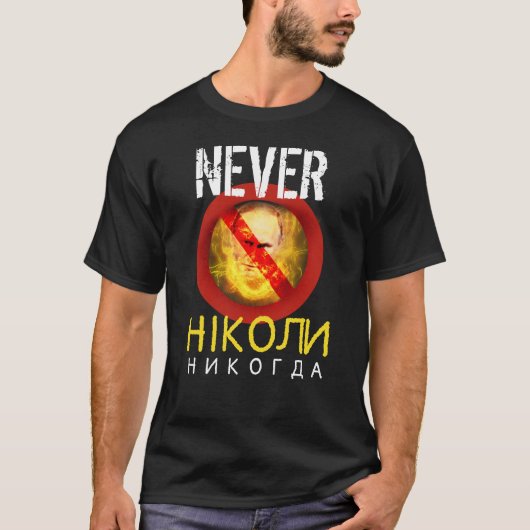 T-SHIRT JAMAIS POUTINE NON POUTINE (Devant)