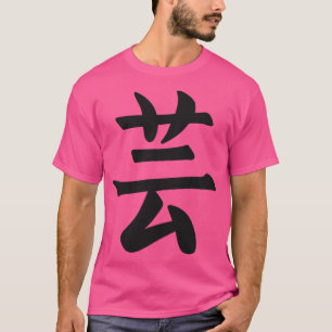T-shirt Japon Kanji japonais Le mot est Art 1