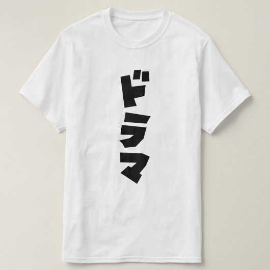 T-shirt Japonais Drame ド Parc マ Japon Katakana (Design devant)