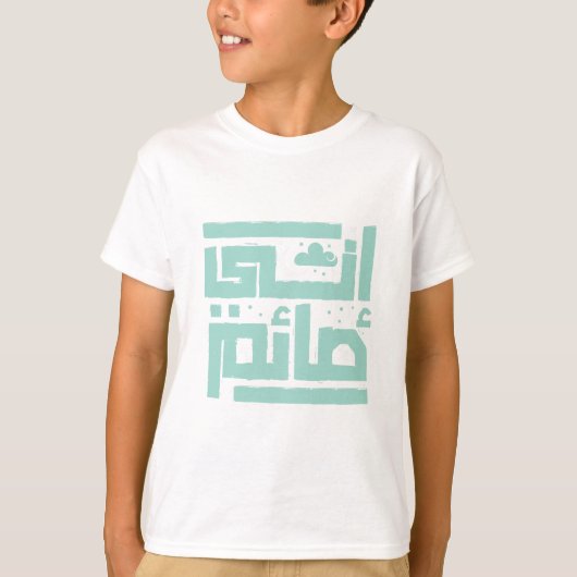 T-shirt Je jeûne la paix du Ramadan (Devant)