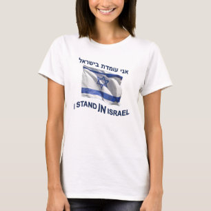 T-shirt Je Me Trouve En Israël