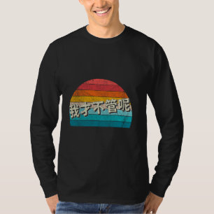 T-shirt Je m'en fiche en mandarin drôle caractère chinois