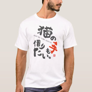T-shirt Je suis trop occupé pour même demander de l'aide à