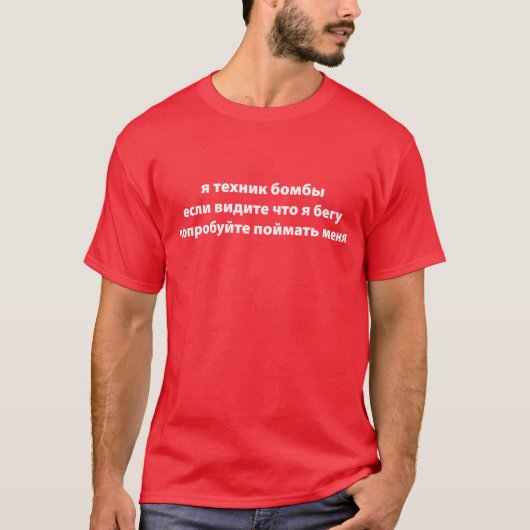 T-shirt Je suis un technicien de bombe (Devant)