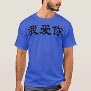T-shirt Je t'aime en caractères chinois