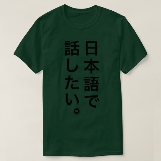 T-shirt Je veux parler en japonais (Design devant)