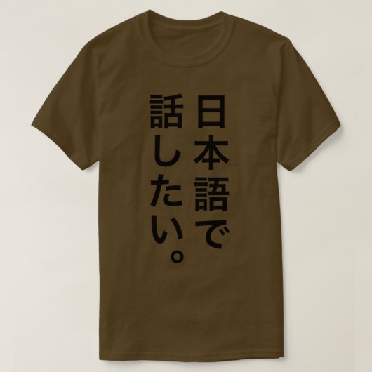 T-shirt Je veux parler en japonais (Design devant)
