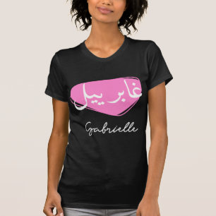 T-shirt Jolie calligraphie arabe du prénom Gabrielle