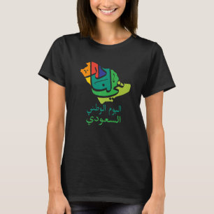 T-shirt Joyeuse Arabie Saoudite Arbre Mots Jour National 1
