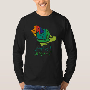 T-shirt Joyeuse Arabie Saoudite Arbre Mots Jour National 1